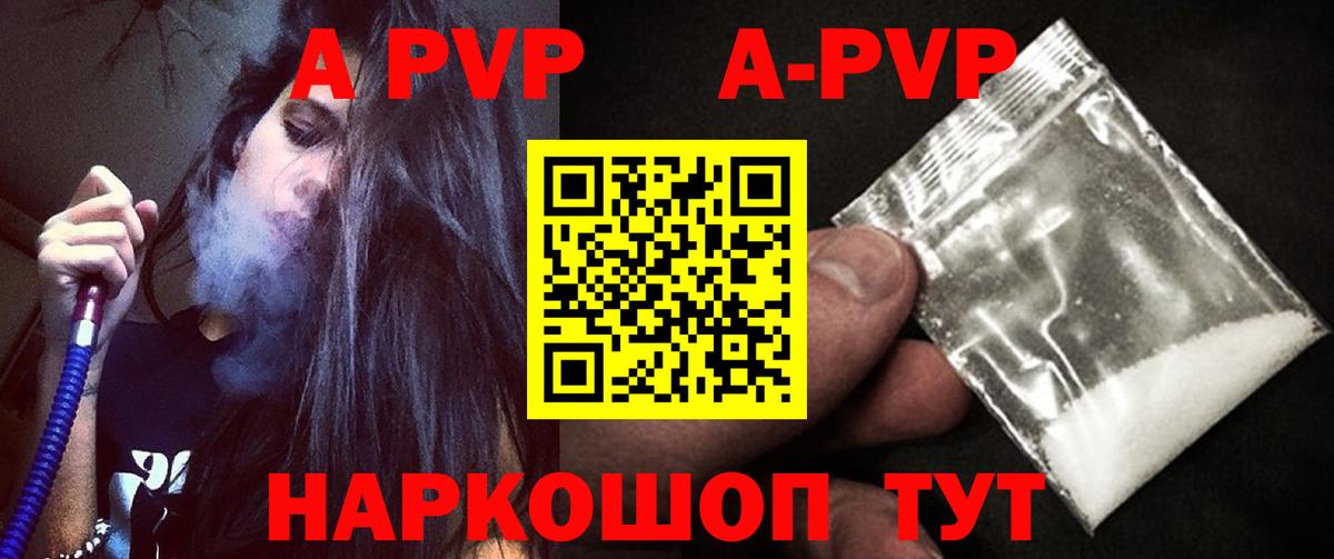 A-PVP кристаллы  Вход с VPN  Жуковский 
