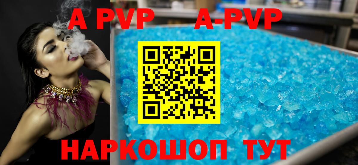 A-PVP мука Жуковский