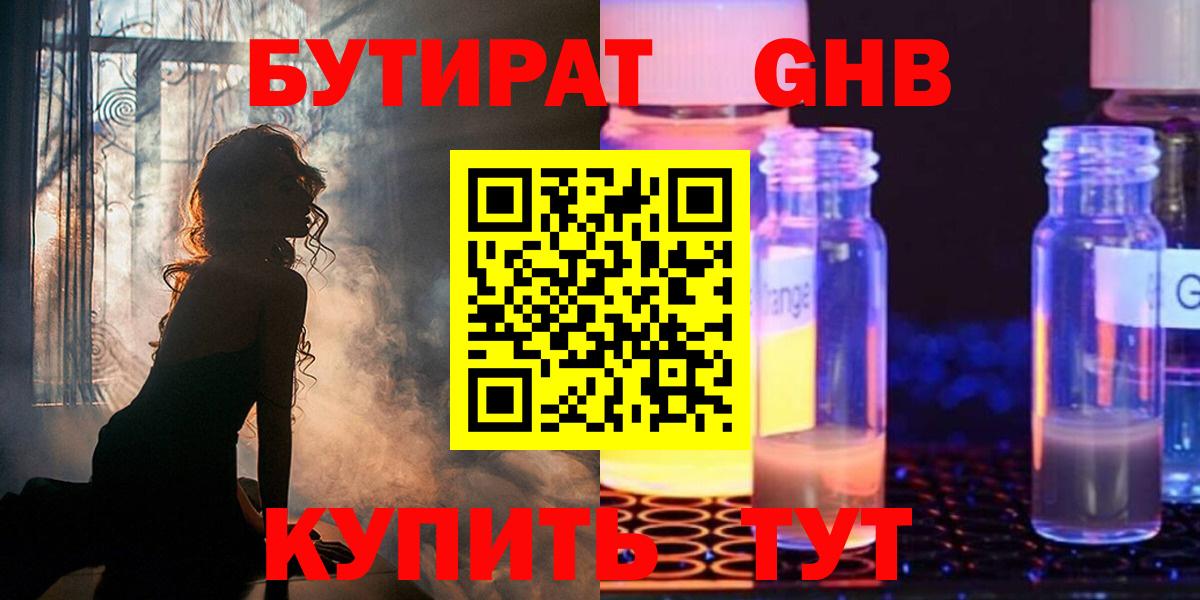 Бутират жидкий экстази Жуковский