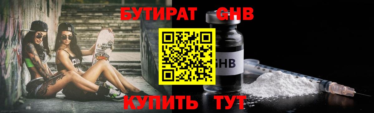 Жуковский  Бутират  Вход с VPN  Бутират бутандиол 