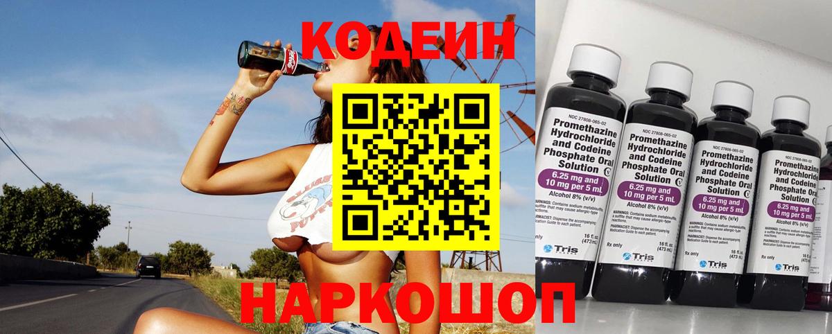 Кодеиновый сироп Lean Purple Drank  Кодеиновый сироп Lean напиток Lean (лин)  Вход с VPN  Жуковский 