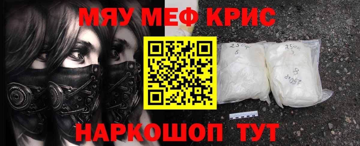 МЕФ кристаллы  МЕФ  Жуковский  МЯУ-МЯУ  Вход с VPN  МЕФ VHQ 