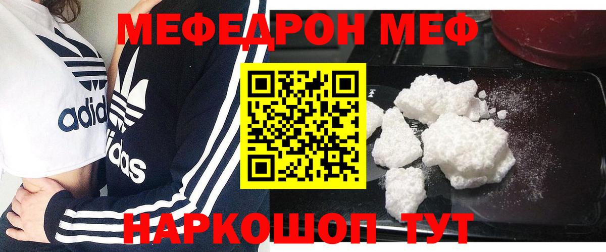 Меф мука Жуковский